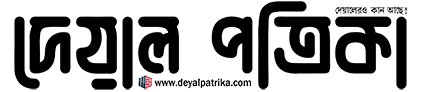 দেয়াল পত্রিকা