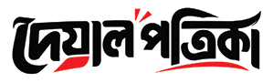– দেয়ালজুড়ে বাংলা 